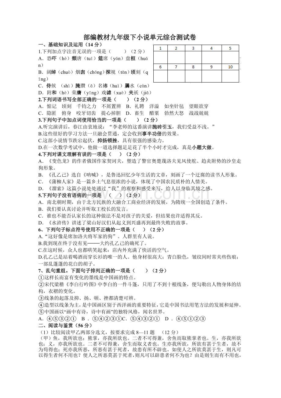 部编版九年级下册第二单元测试卷.doc_第1页