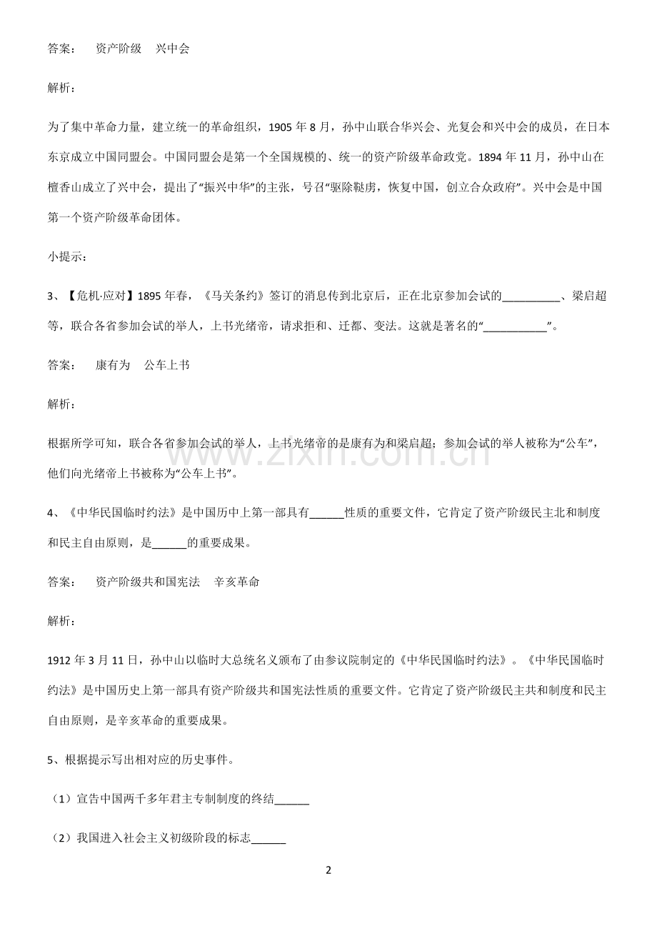 初中历史近代化的探索知识汇总笔记.pdf_第2页