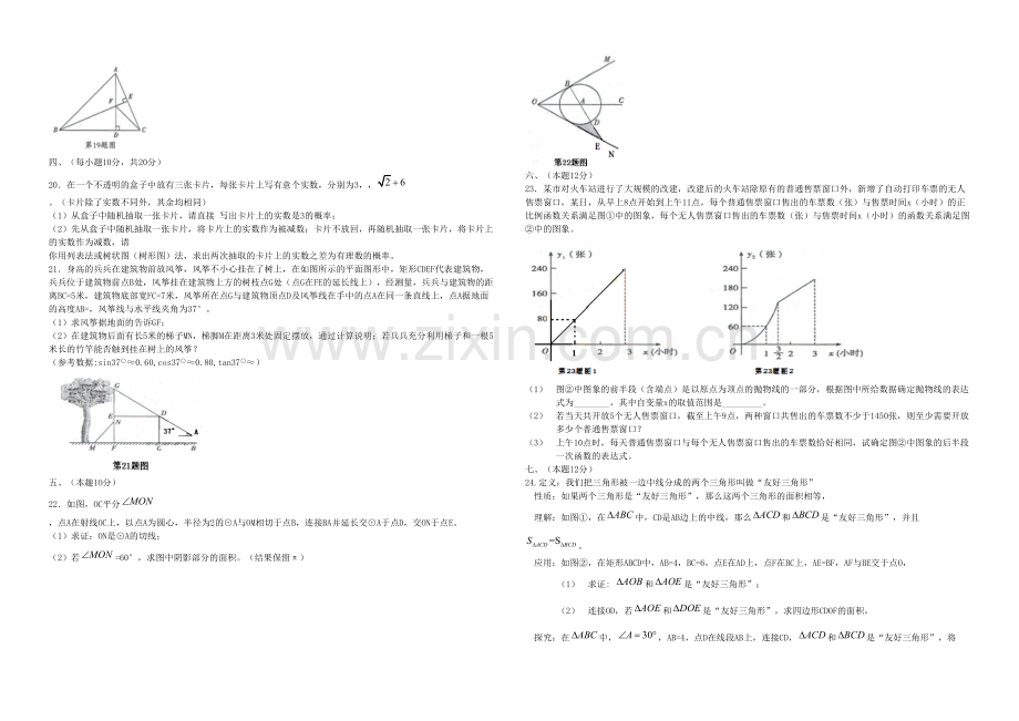 2013年沈阳市中考数学试题及答案.docx_第2页