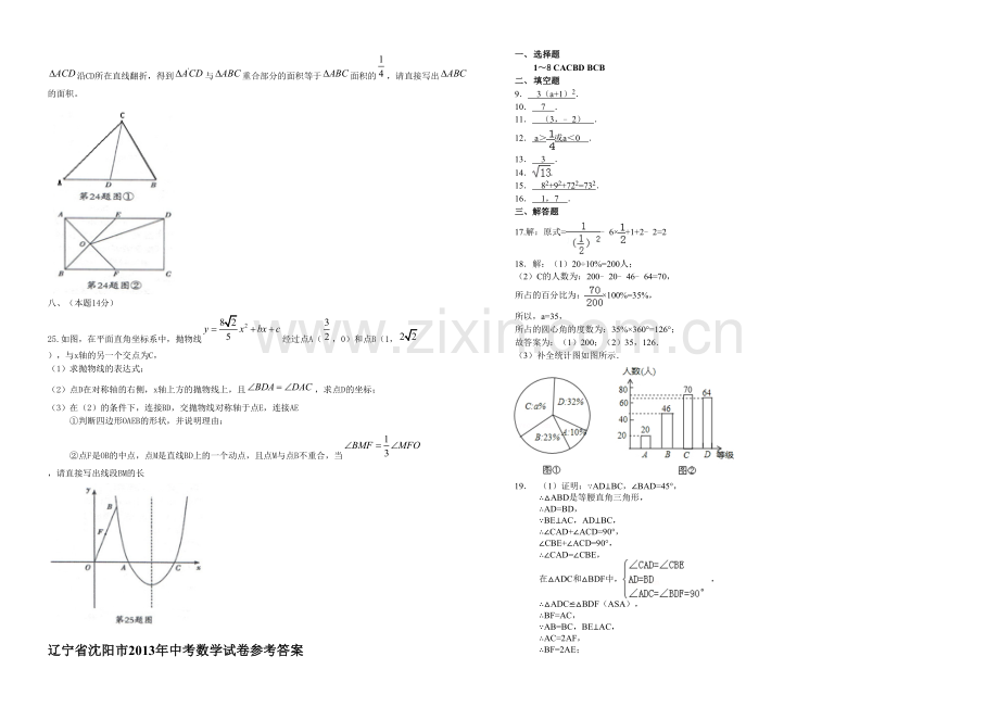 2013年沈阳市中考数学试题及答案.docx_第3页