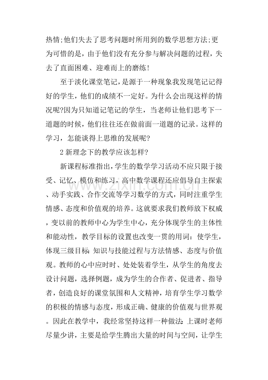 浅谈高中数学教学反思.doc_第2页