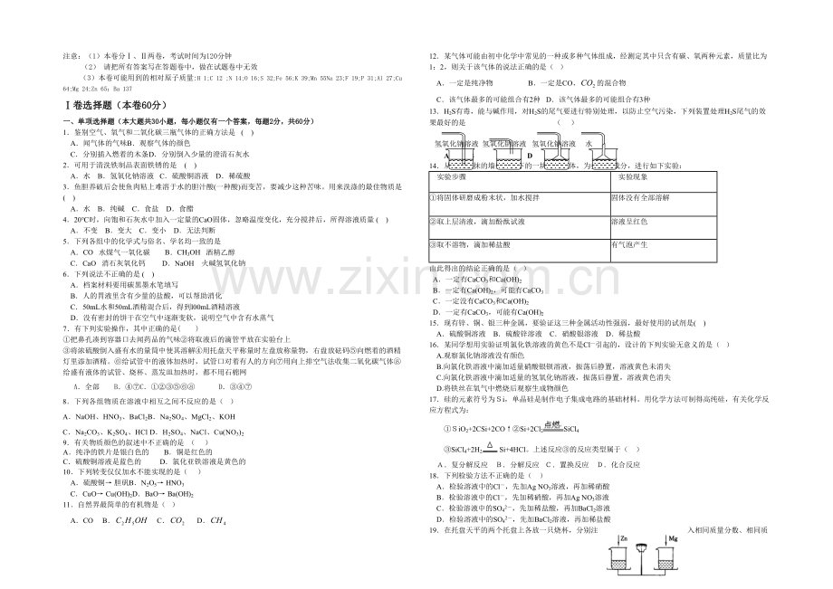 九年级化学下册期末试卷.docx_第1页