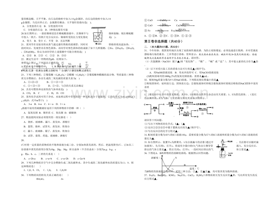 九年级化学下册期末试卷.docx_第2页