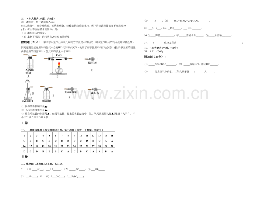 九年级化学下册期末试卷.docx_第3页