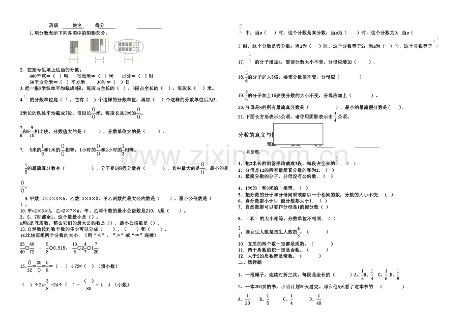 分数的意义和性质专项练习与单元试卷副本.docx_第1页