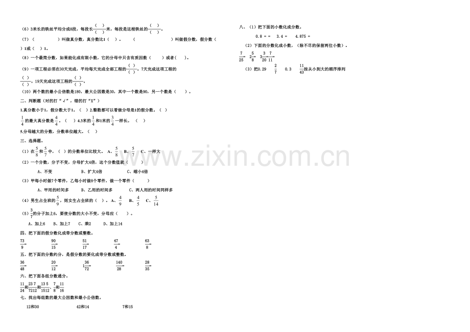 分数的意义和性质专项练习与单元试卷副本.docx_第3页