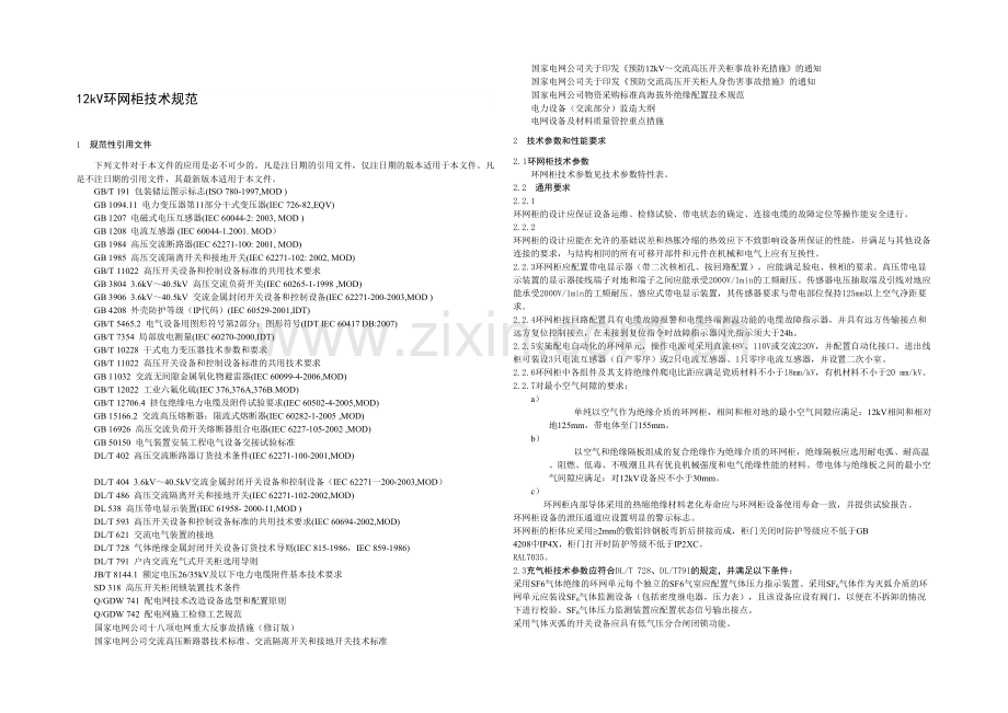 kV环网柜技术规范.docx_第2页