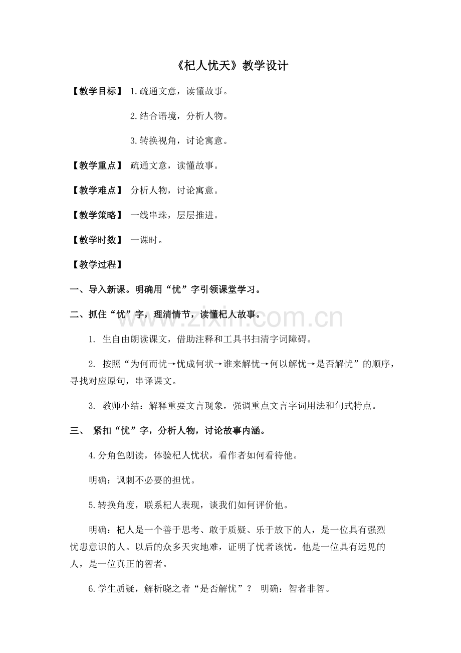 《杞人忧天》教学设计.pdf_第1页