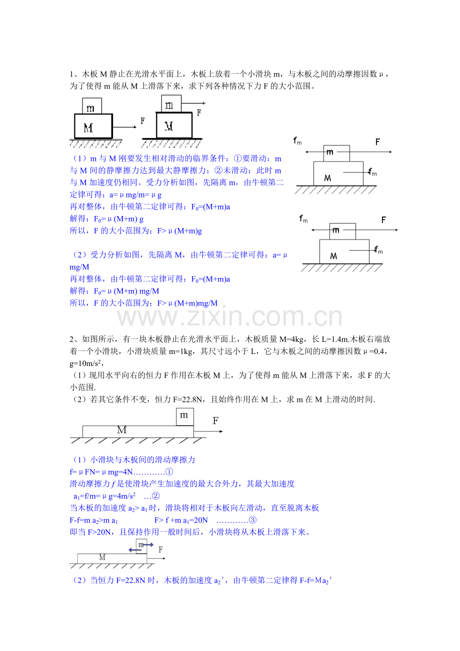 高考物理计算题训练——滑块与木板模型(答案版).doc_第1页