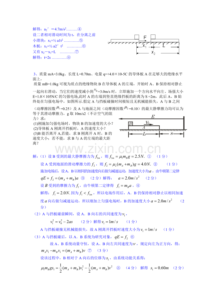 高考物理计算题训练——滑块与木板模型(答案版).doc_第2页