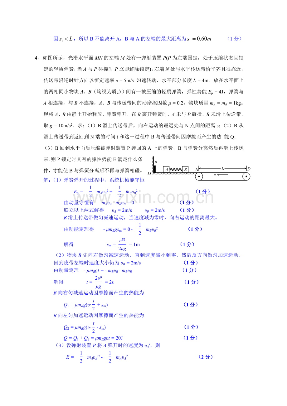 高考物理计算题训练——滑块与木板模型(答案版).doc_第3页