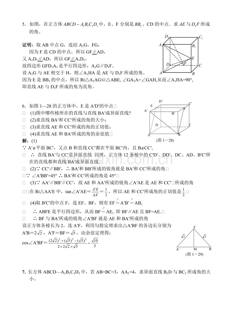 异面直线所成的角求法-总结加分析.doc_第2页