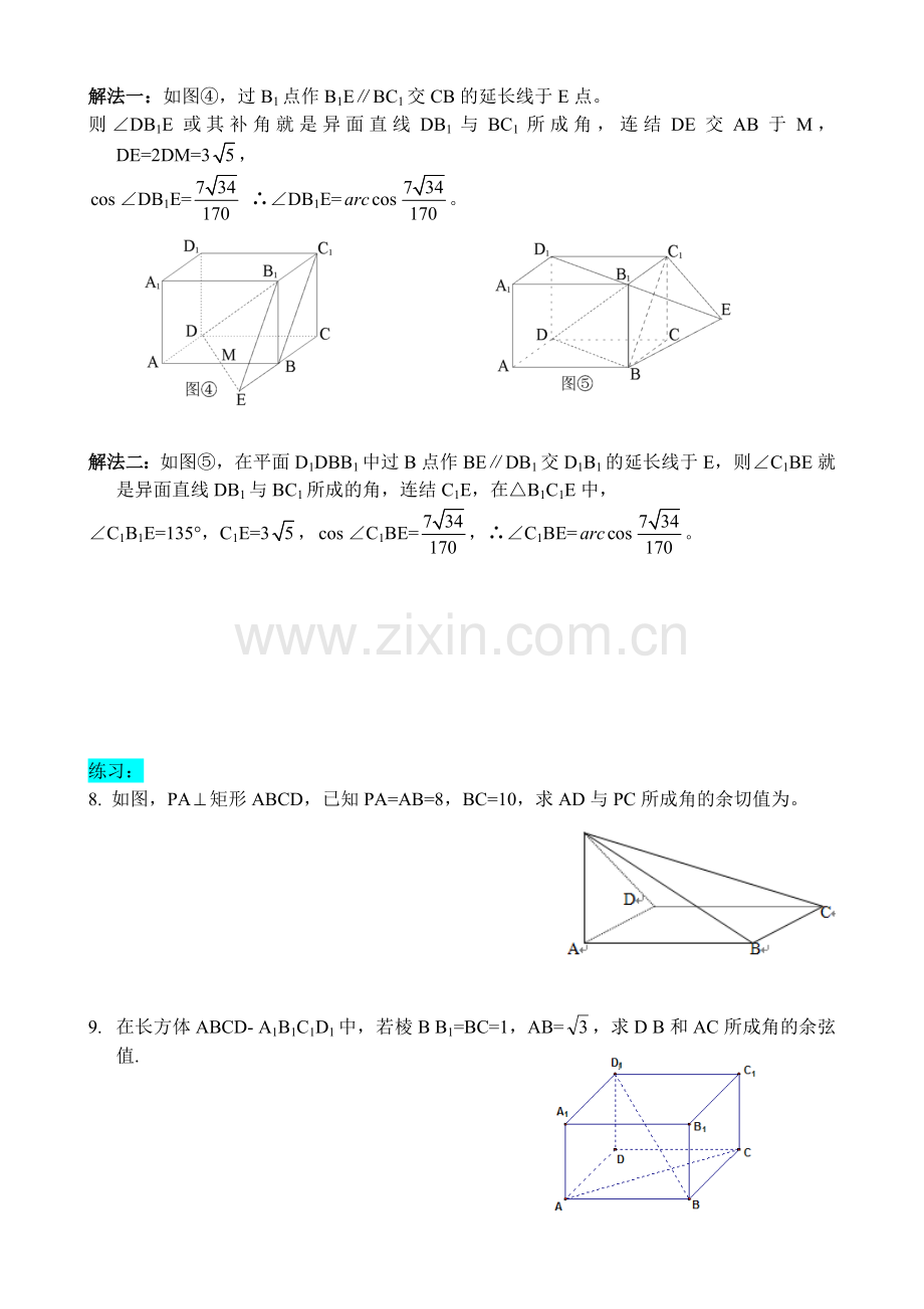 异面直线所成的角求法-总结加分析.doc_第3页