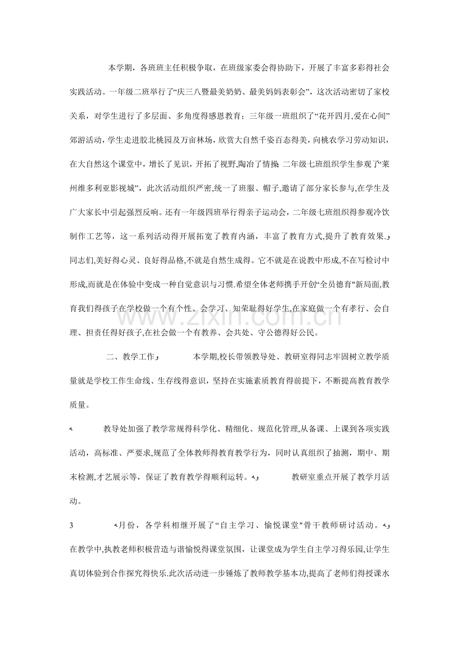 期末总结会校长发言稿.doc_第3页