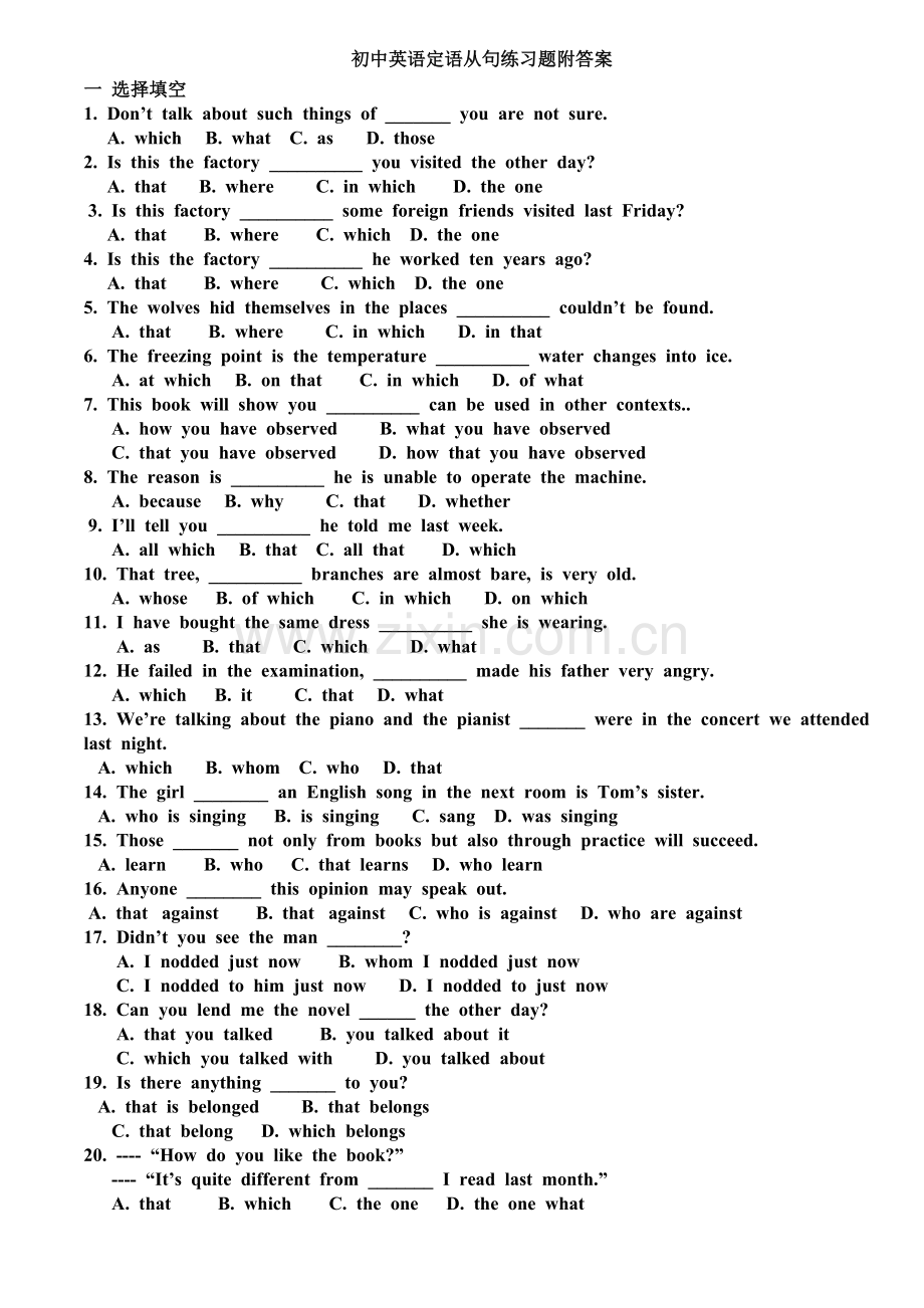 初中英语定语从句练习题以及答案(2).doc_第1页