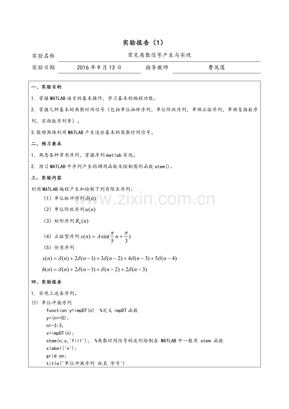 数字信号处理实验报告汇总.doc_第2页