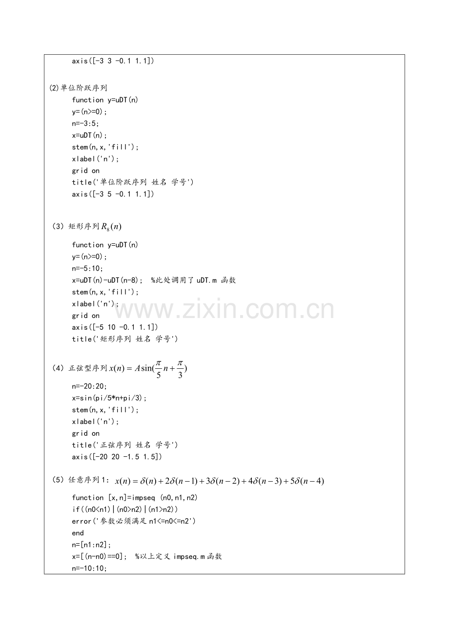 数字信号处理实验报告汇总.doc_第3页