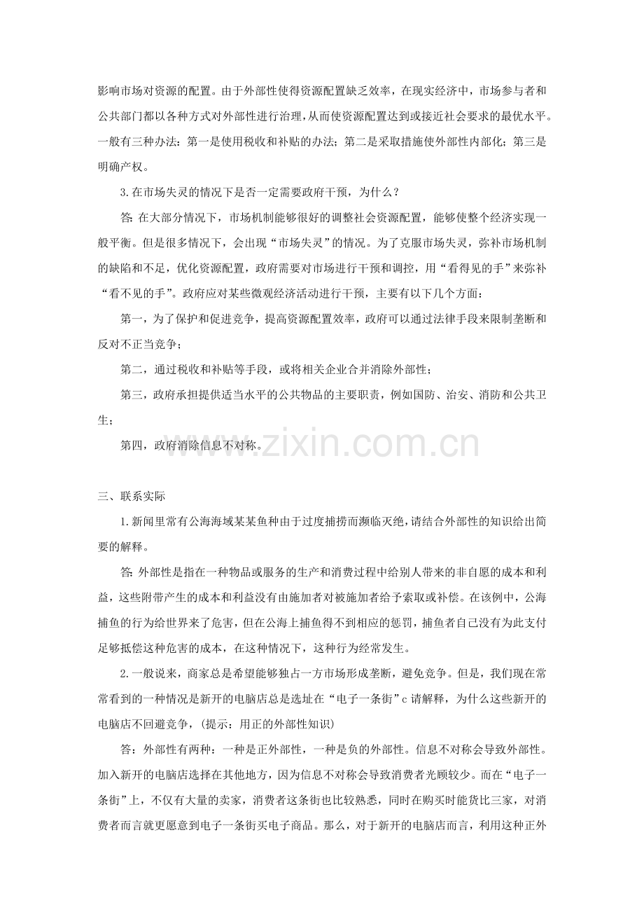 第七章市场与政府习题答案.doc_第2页