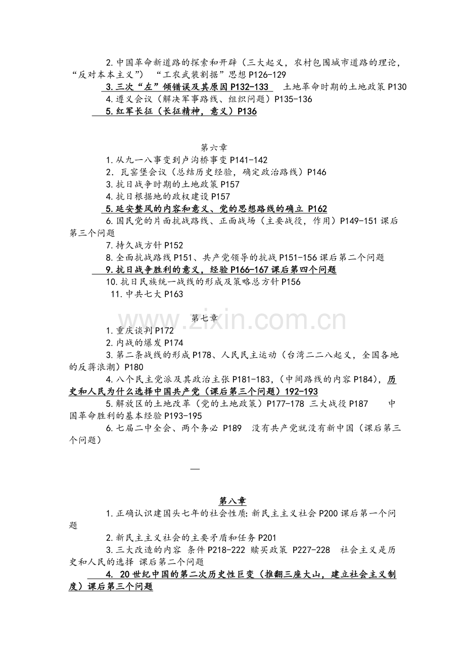 《中国近代史纲要》复习知识点及习题汇总.doc_第2页