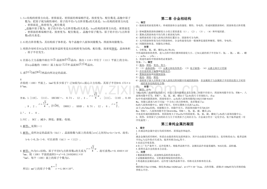 材料科学与工程习题汇总有答案.docx_第1页