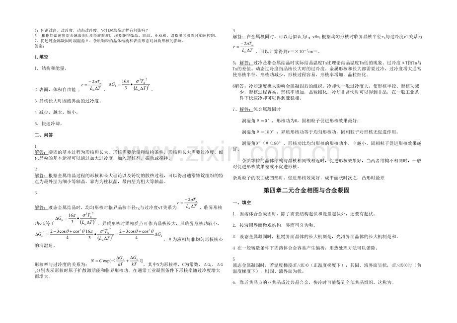 材料科学与工程习题汇总有答案.docx_第2页