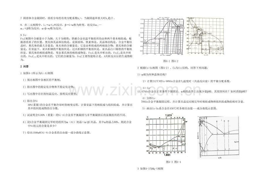 材料科学与工程习题汇总有答案.docx_第3页