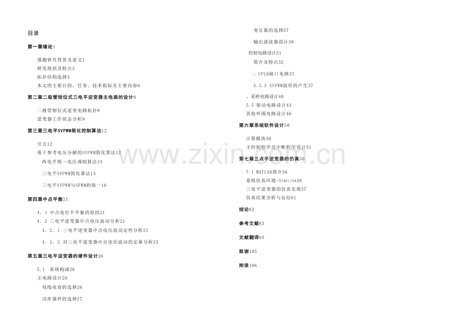 三电平变频器.docx_第2页