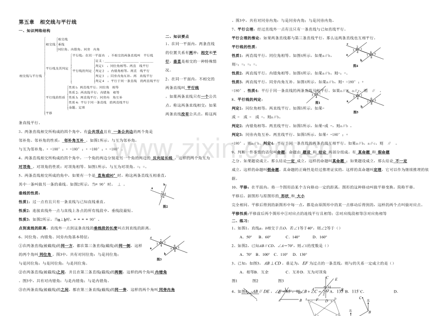 人教版七年级数学下册知识点及各章节典型试题47398.docx_第1页