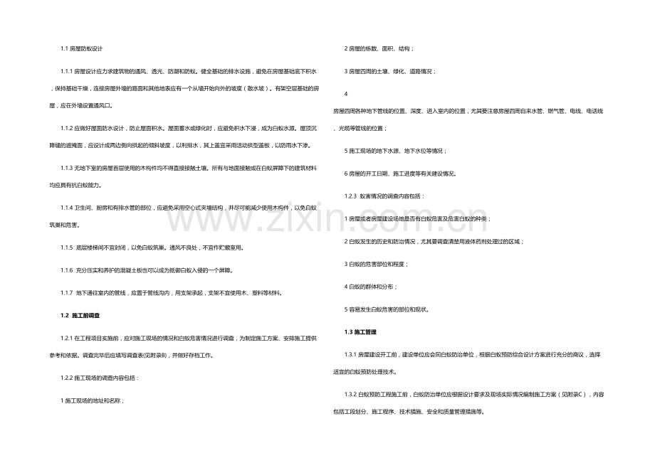 新建别墅白蚁预防方案流程范本.docx_第1页