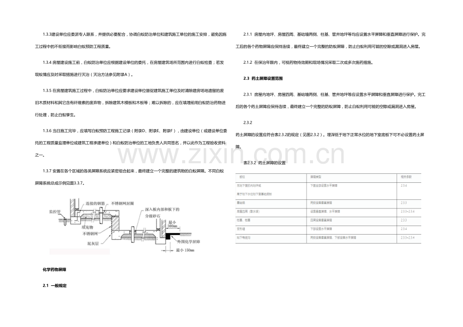 新建别墅白蚁预防方案流程范本.docx_第2页