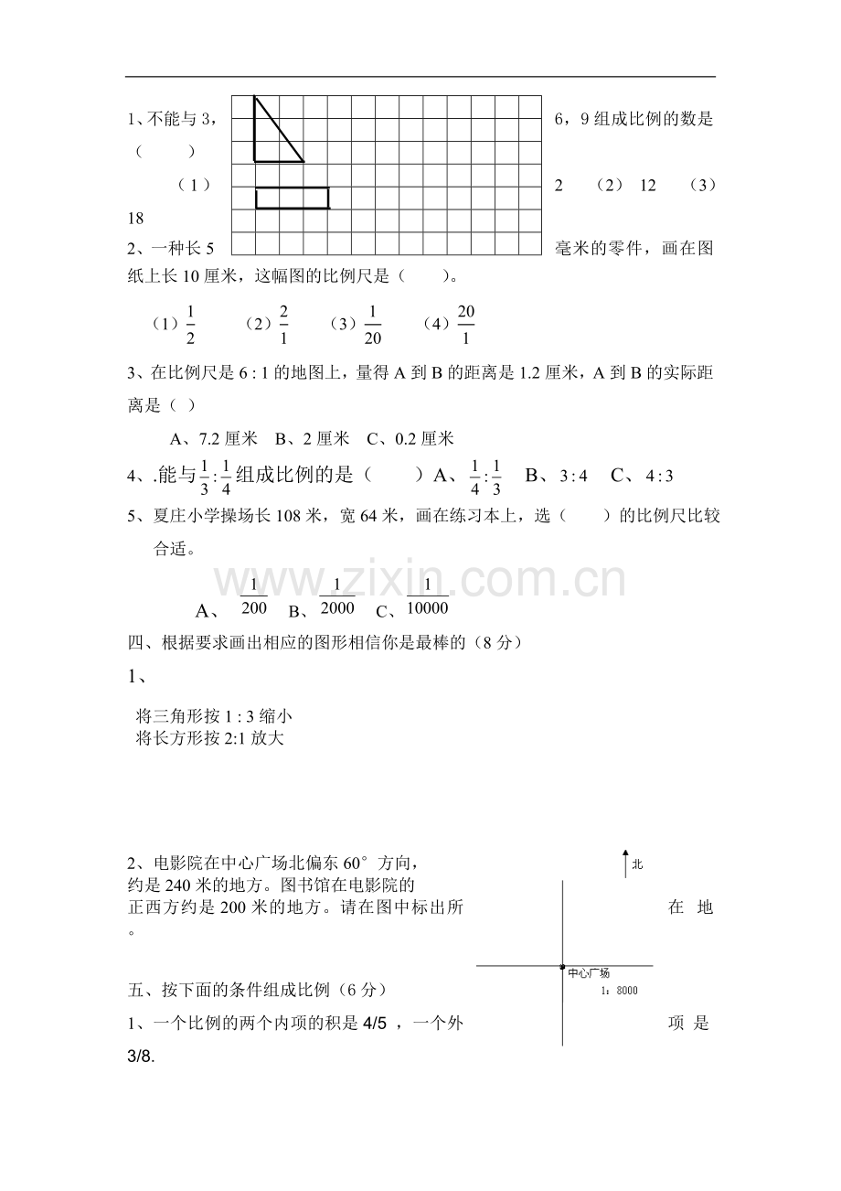 新北师大版六年级下册数学第二单元《比例》测试题.doc_第2页