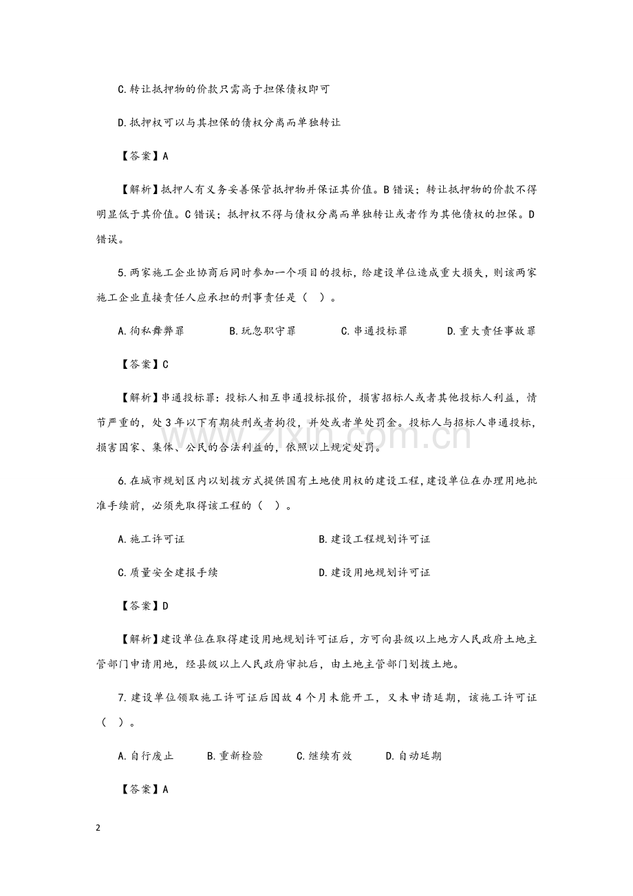 2016年二建法规真题及答案.docx_第2页