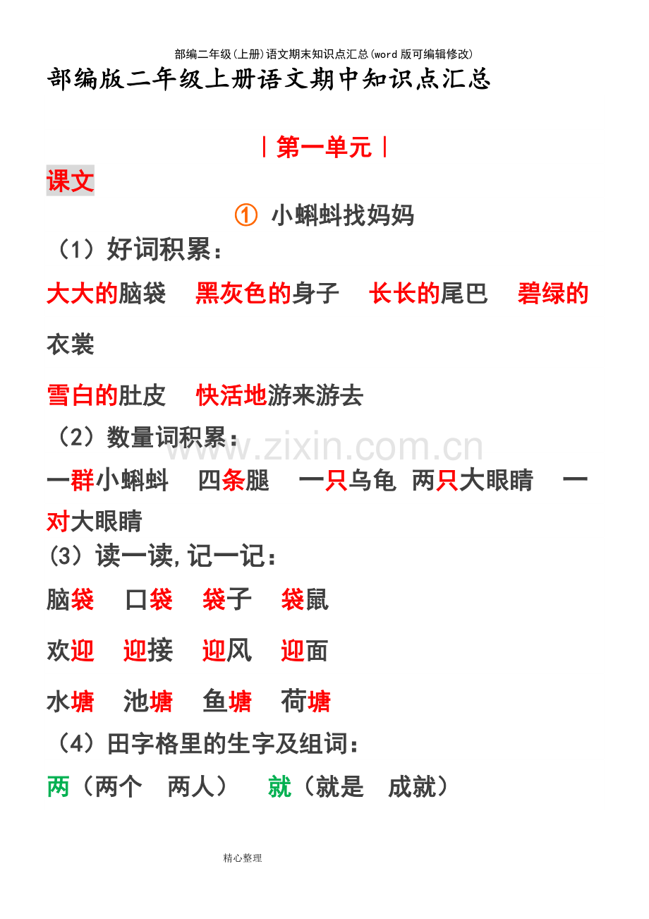 部编二年级(上册)语文期末知识点汇总.pdf_第2页