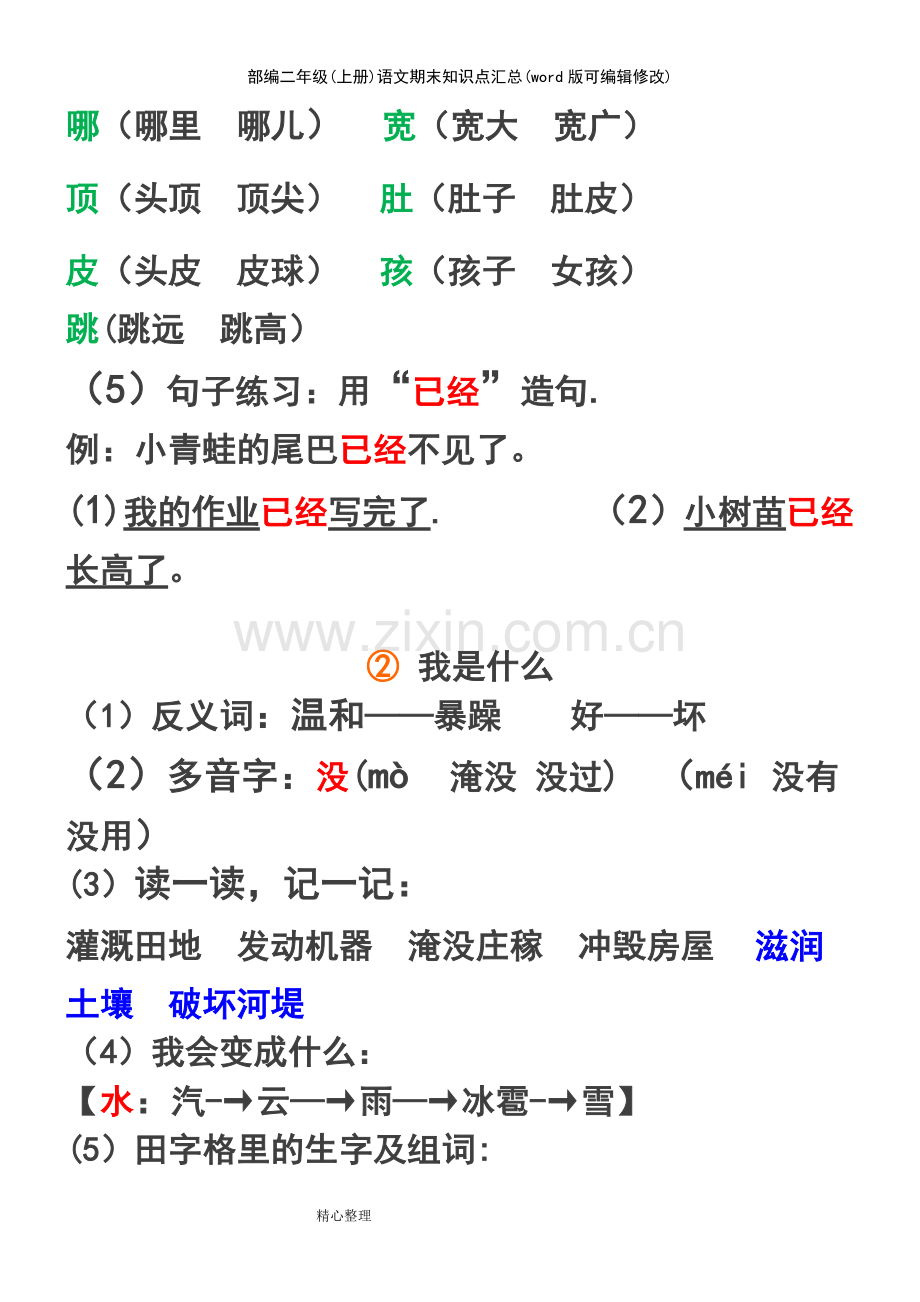 部编二年级(上册)语文期末知识点汇总.pdf_第3页