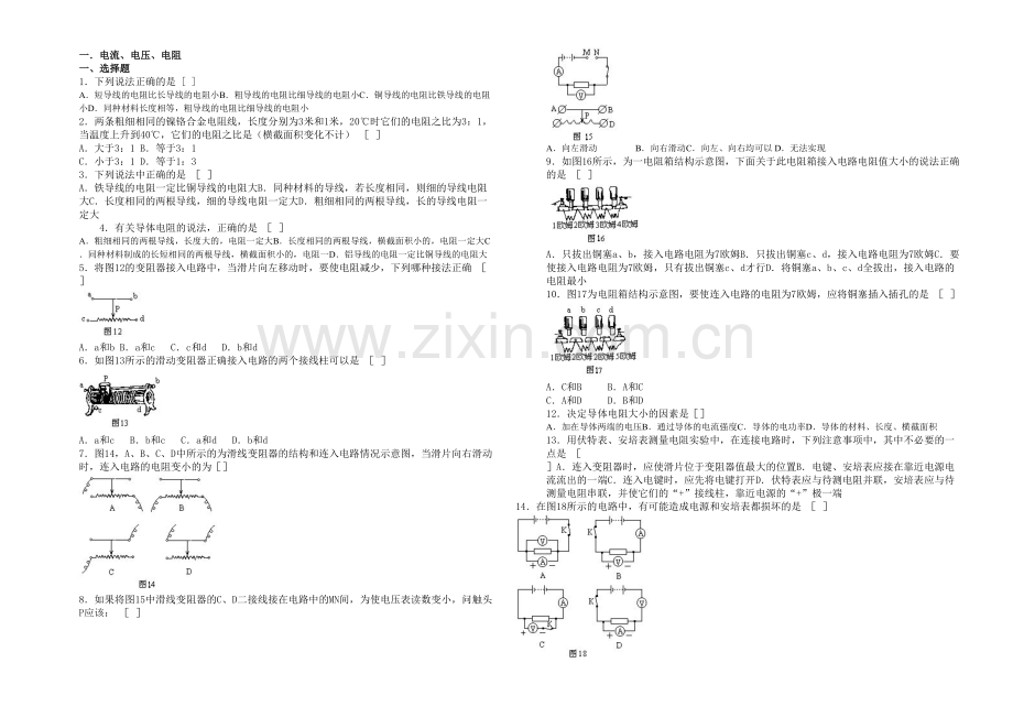 初三物理中考电学试题选含答案.docx_第1页