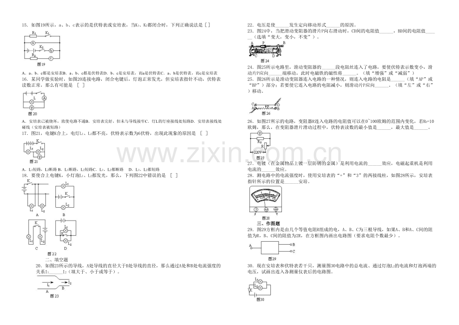 初三物理中考电学试题选含答案.docx_第2页