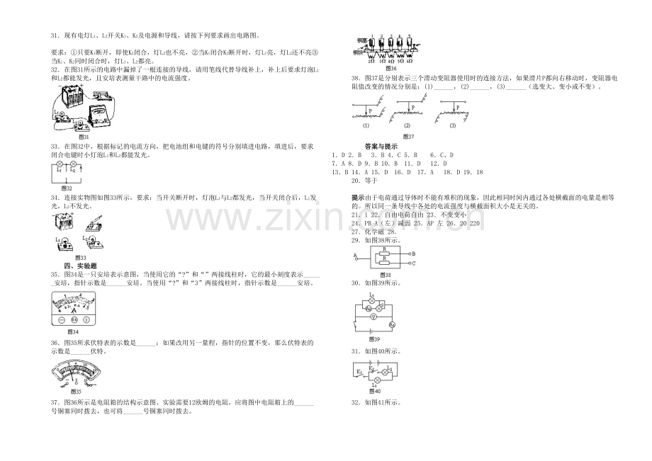 初三物理中考电学试题选含答案.docx_第3页