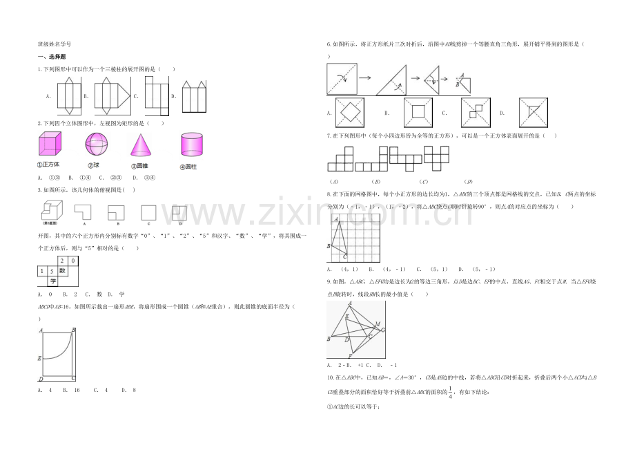 中考数学一轮复习专题练习图形的变换浙教.docx_第1页