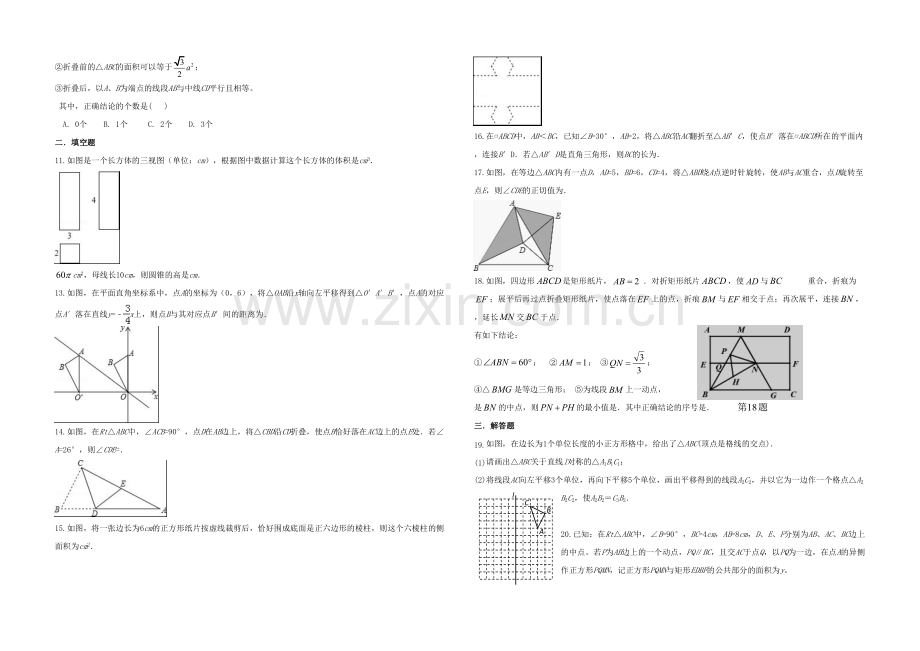 中考数学一轮复习专题练习图形的变换浙教.docx_第2页