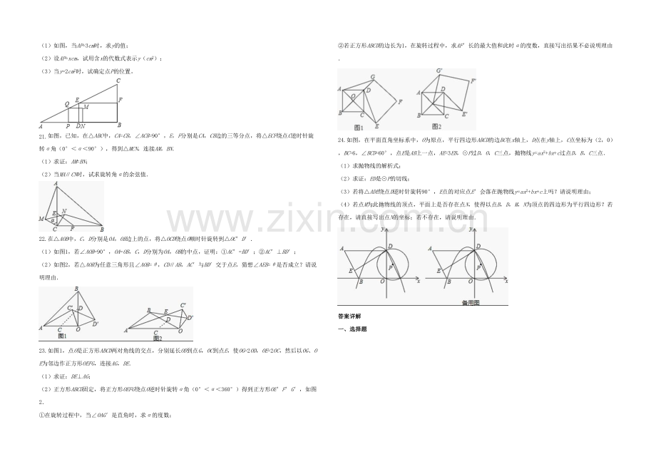 中考数学一轮复习专题练习图形的变换浙教.docx_第3页