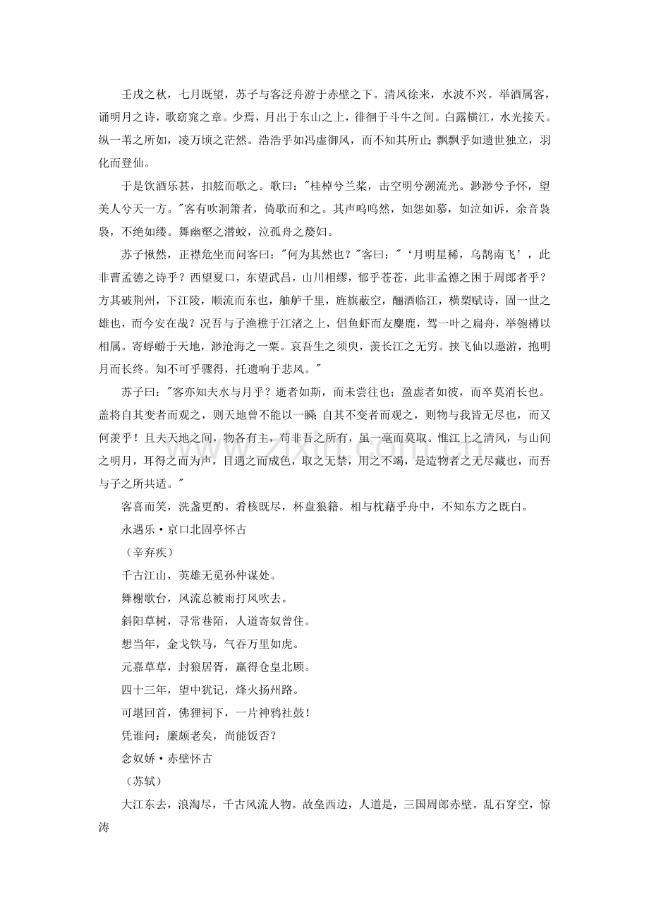 高中语文必背古诗文汇总.doc_第2页