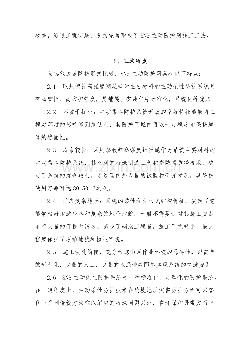 公路边坡SNS主动防护网施工工法.doc_第2页