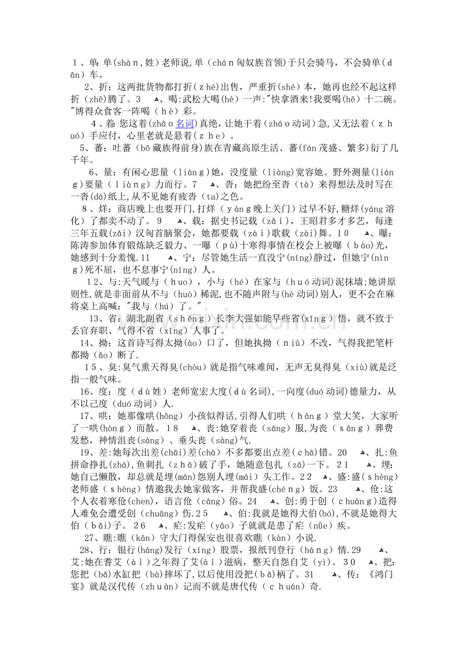 高中语文知识点总结.doc_第3页