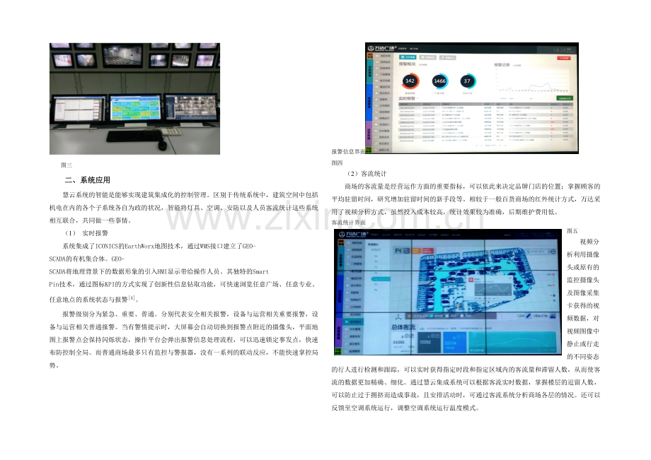 万达慧云管理信息系统.docx_第3页