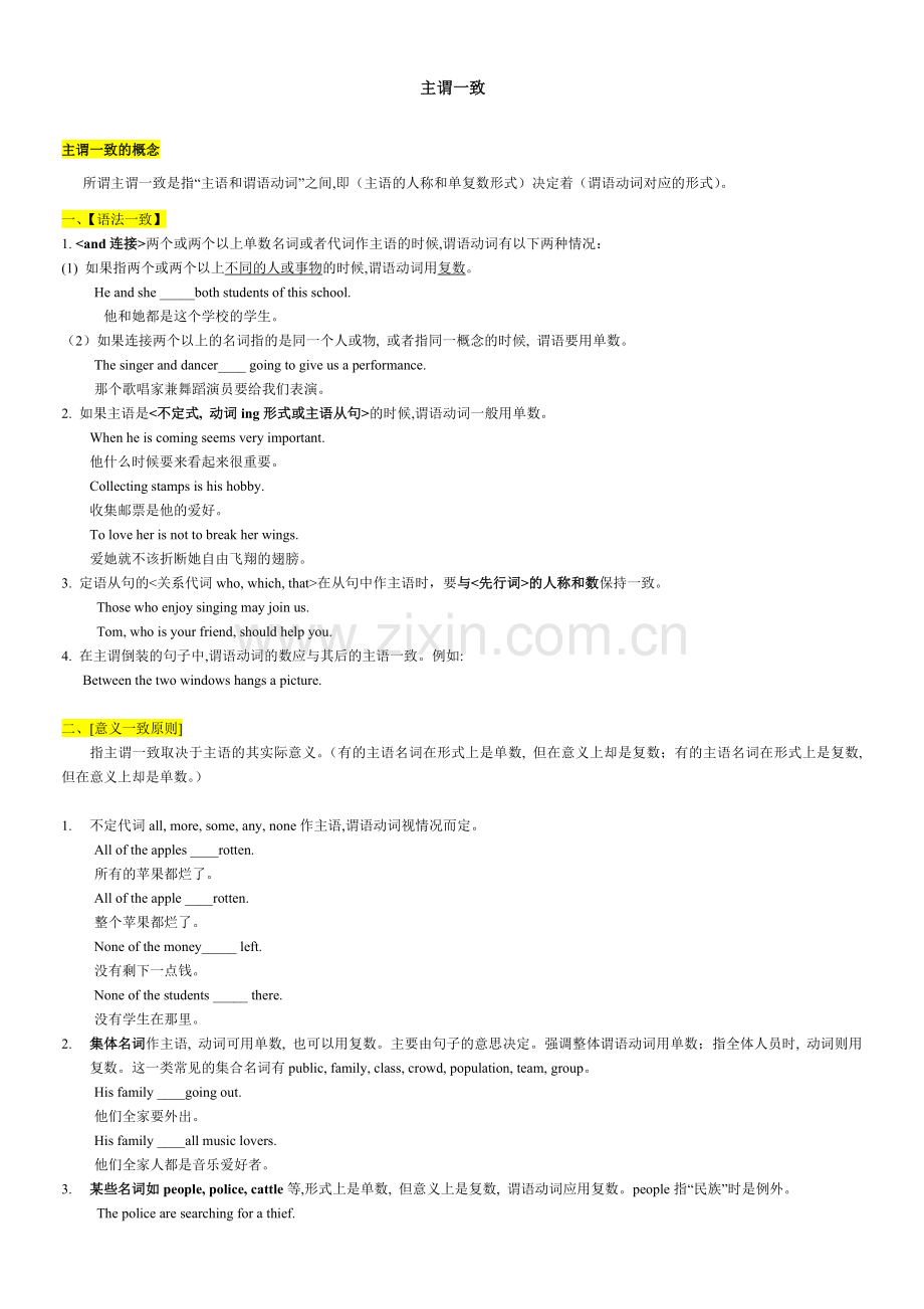 牛津高中英语语法【主谓一致】.doc_第1页