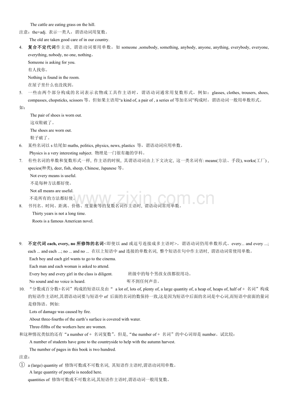 牛津高中英语语法【主谓一致】.doc_第2页