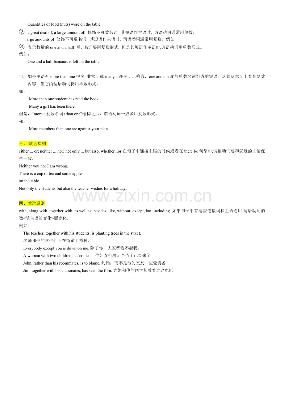 牛津高中英语语法【主谓一致】.doc_第3页