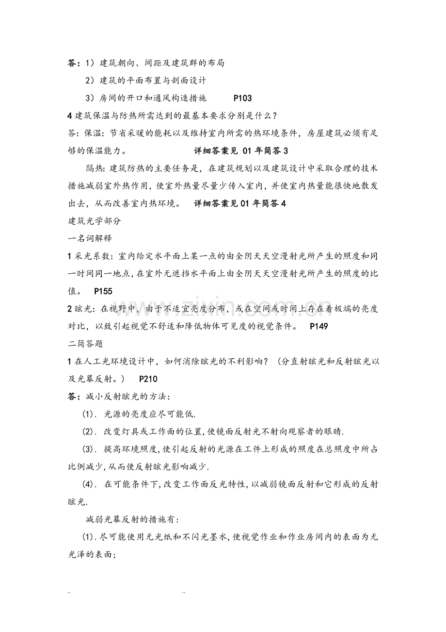 建筑物理试题库+答案(13).doc_第2页