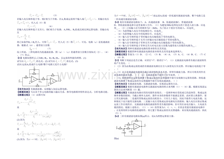 模电训练题及答案.docx_第2页