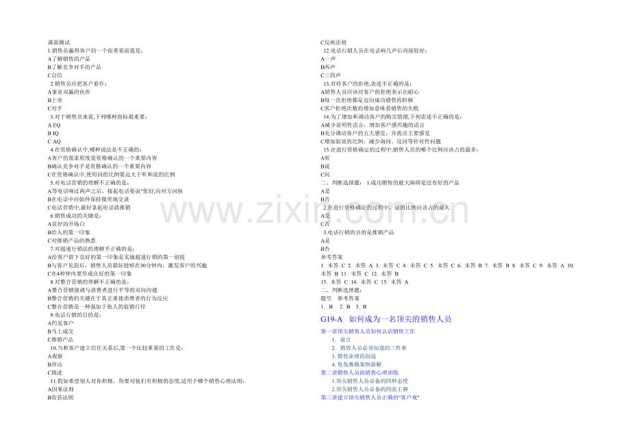 TOP经纪人销售培训宝典.docx_第1页